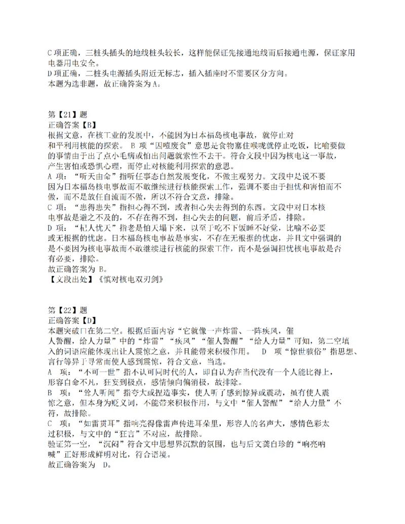 2015年下半年全国事业单位联考C类《职业能力倾向测验》答案解析_26事业职测+综合_闲鱼2026事业单位职测+综合_1.职测资料包_03历年真题合集(15-25年)_C类职业能力测验15-25