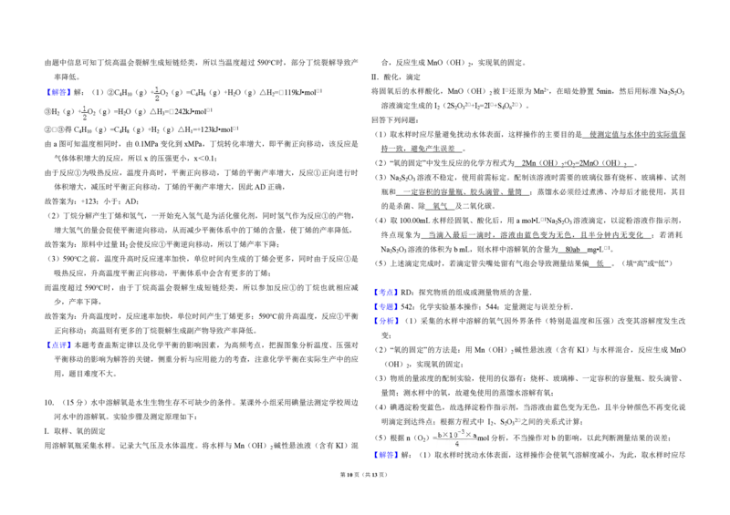 2017年全国统一高考化学试卷（新课标Ⅱ）（解析版）_全国卷+地方卷_5.化学_1.化学高考真题试卷_2008-2020年_全国卷_全国统一高考化学（新课标ⅱ）2008-2021_A3word版_PDF版