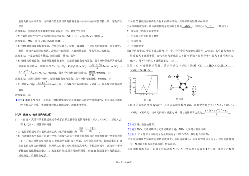 2017年全国统一高考化学试卷（新课标Ⅱ）（解析版）_全国卷+地方卷_5.化学_1.化学高考真题试卷_2008-2020年_全国卷_全国统一高考化学（新课标ⅱ）2008-2021_A3word版_PDF版