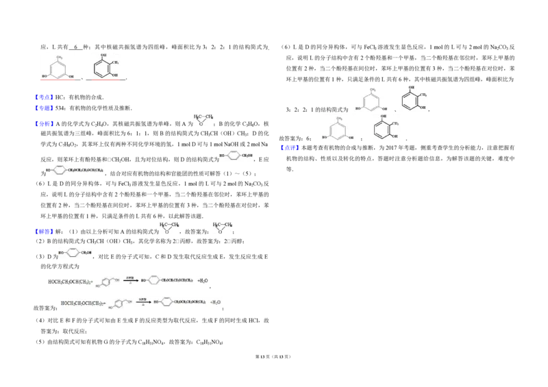 2017年全国统一高考化学试卷（新课标Ⅱ）（解析版）_全国卷+地方卷_5.化学_1.化学高考真题试卷_2008-2020年_全国卷_全国统一高考化学（新课标ⅱ）2008-2021_A3word版_PDF版