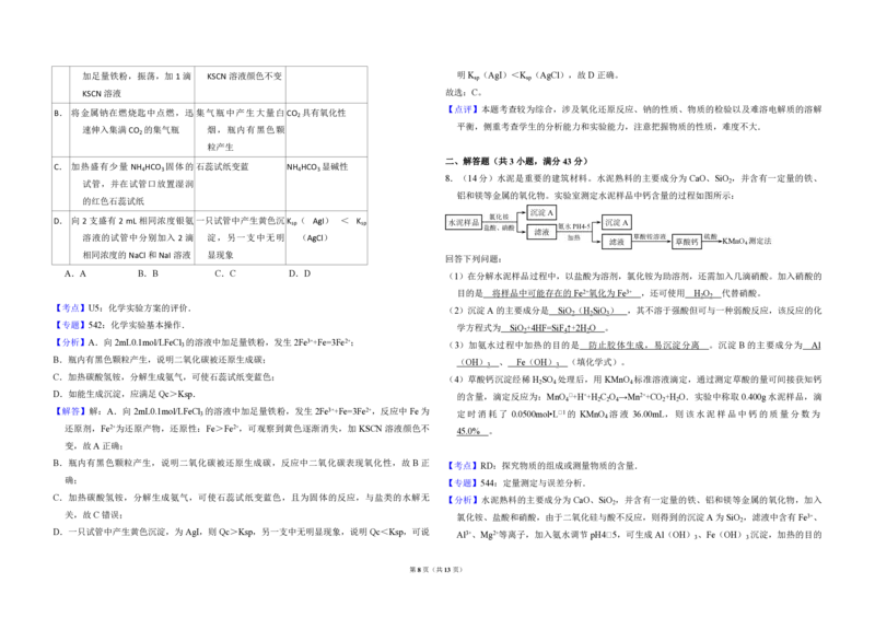2017年全国统一高考化学试卷（新课标Ⅱ）（解析版）_全国卷+地方卷_5.化学_1.化学高考真题试卷_2008-2020年_全国卷_全国统一高考化学（新课标ⅱ）2008-2021_A3word版_PDF版