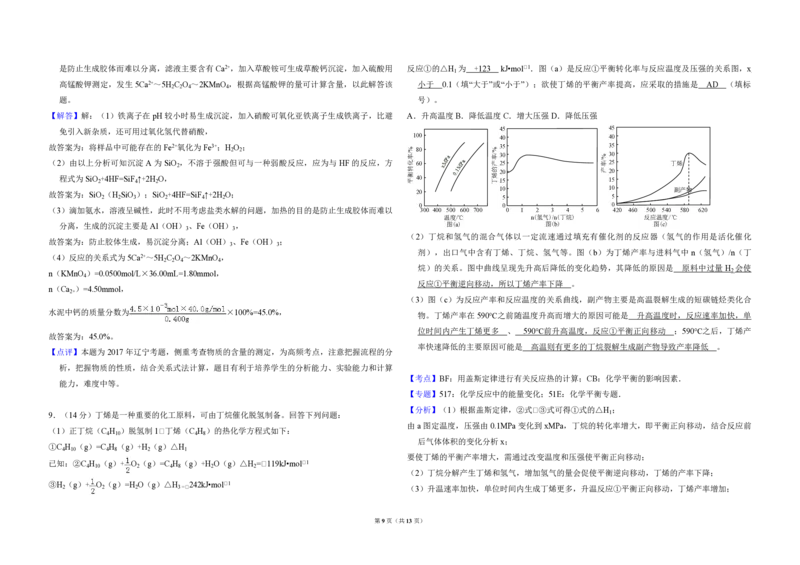 2017年全国统一高考化学试卷（新课标Ⅱ）（解析版）_全国卷+地方卷_5.化学_1.化学高考真题试卷_2008-2020年_全国卷_全国统一高考化学（新课标ⅱ）2008-2021_A3word版_PDF版