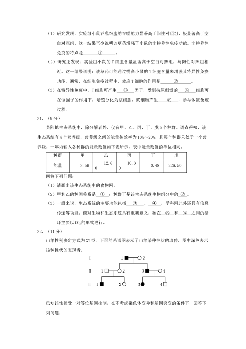 2014年贵州省高考生物试卷及答案_全国卷+地方卷_6.生物_1.生物高考真题试卷_2008-2020年_地方卷_贵州高考生物08-20