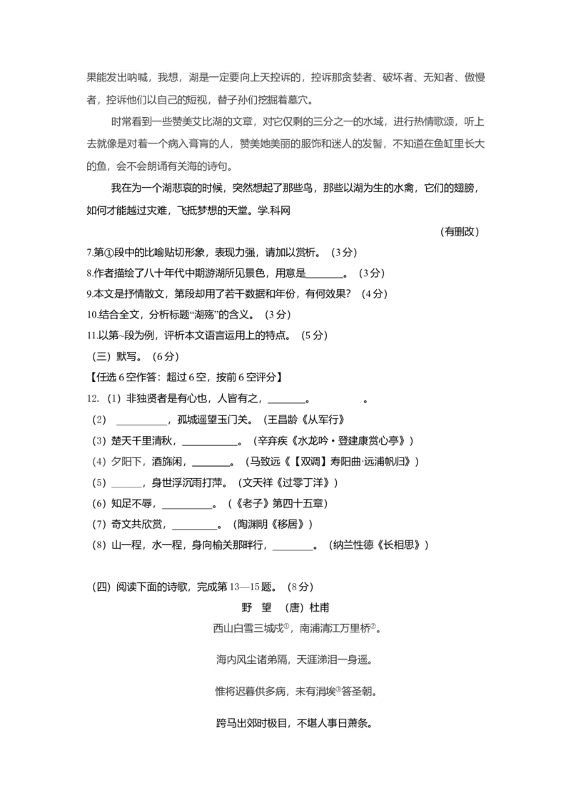 2016年上海高考语文真题试卷（原卷版）_全国卷+地方卷_1.语文_1.语文高考真题试卷_2008-2020年_地方卷_上海高考语文真题2000-2020