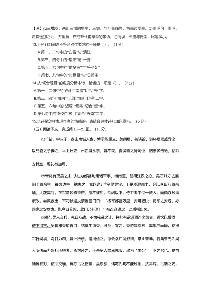 2016年上海高考语文真题试卷（原卷版）_全国卷+地方卷_1.语文_1.语文高考真题试卷_2008-2020年_地方卷_上海高考语文真题2000-2020