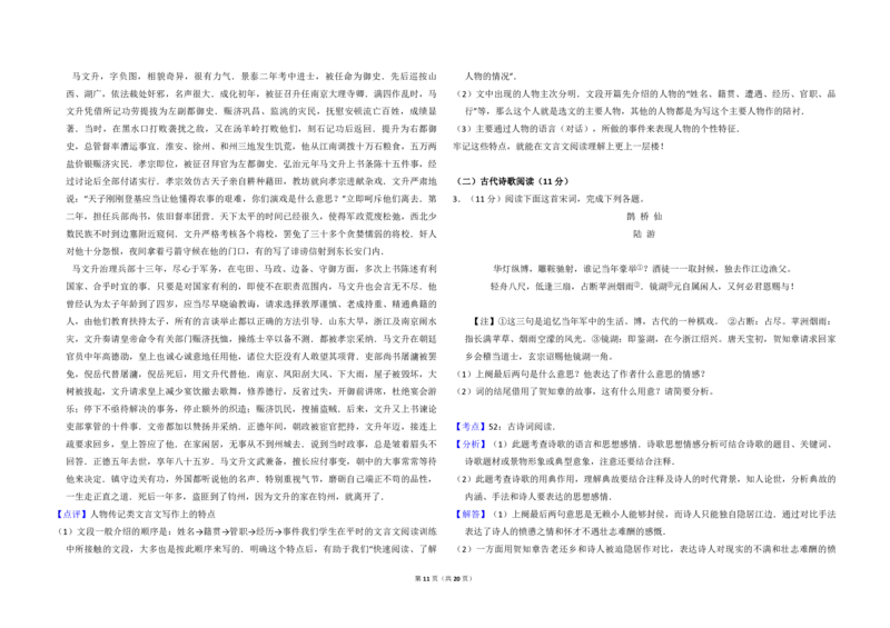 2013年全国统一高考语文试卷（新课标Ⅰ）（解析版）_全国卷+地方卷_1.语文_1.语文高考真题试卷_2008-2020年_全国卷_全国统一高考语文（新课标I）08-21_A3word版_PDF版（赠送）