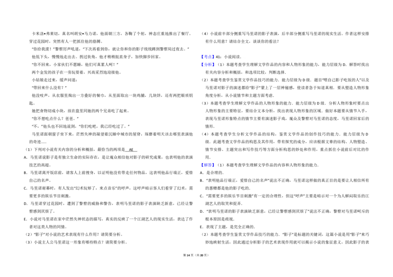 2013年全国统一高考语文试卷（新课标Ⅰ）（解析版）_全国卷+地方卷_1.语文_1.语文高考真题试卷_2008-2020年_全国卷_全国统一高考语文（新课标I）08-21_A3word版_PDF版（赠送）
