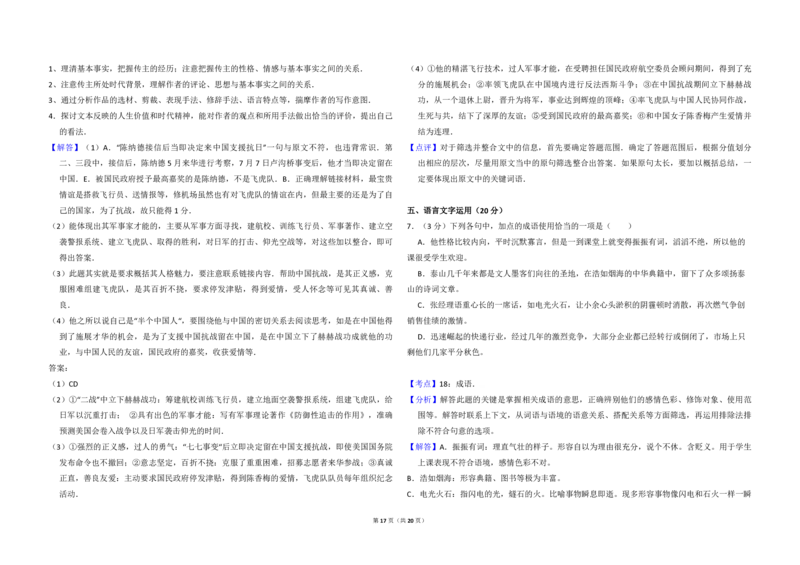 2013年全国统一高考语文试卷（新课标Ⅰ）（解析版）_全国卷+地方卷_1.语文_1.语文高考真题试卷_2008-2020年_全国卷_全国统一高考语文（新课标I）08-21_A3word版_PDF版（赠送）