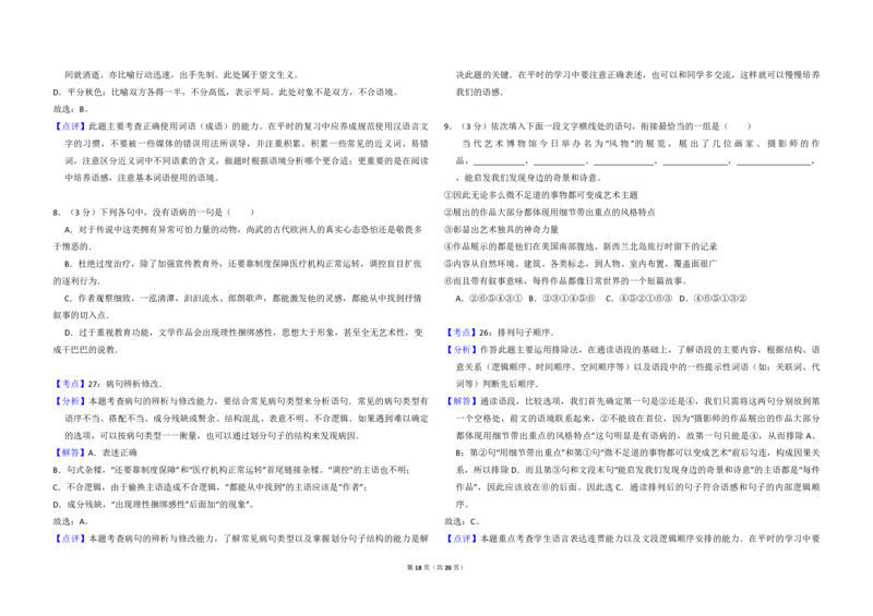 2013年全国统一高考语文试卷（新课标Ⅰ）（解析版）_全国卷+地方卷_1.语文_1.语文高考真题试卷_2008-2020年_全国卷_全国统一高考语文（新课标I）08-21_A3word版_PDF版（赠送）