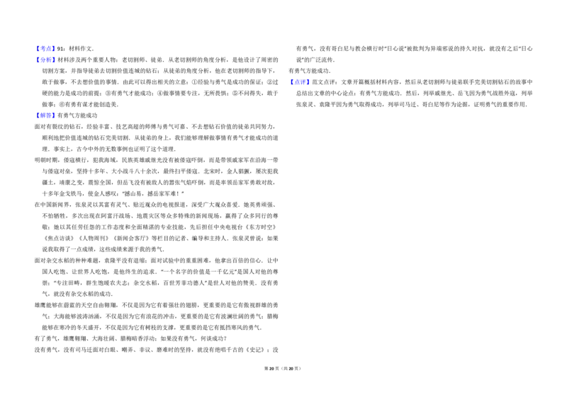2013年全国统一高考语文试卷（新课标Ⅰ）（解析版）_全国卷+地方卷_1.语文_1.语文高考真题试卷_2008-2020年_全国卷_全国统一高考语文（新课标I）08-21_A3word版_PDF版（赠送）