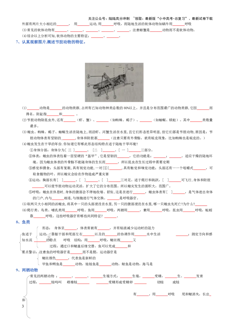 专题05生物圈中的其他生物（填空版）_02中考总复习（2026版更新中）_08-生物-中考总复习_2025中考复习资料_2025年中考生物知识梳理_专题05生物圈中的其他生物_专题05生物圈中的其他生物