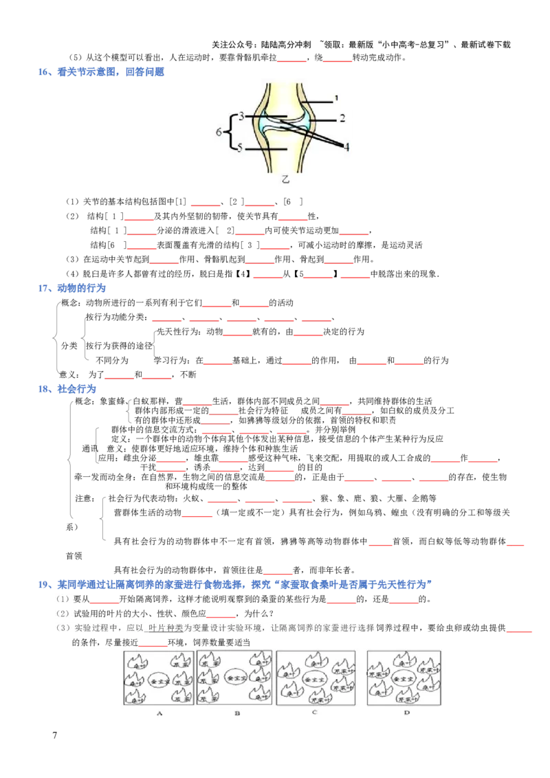 专题05生物圈中的其他生物（填空版）_02中考总复习（2026版更新中）_08-生物-中考总复习_2025中考复习资料_2025年中考生物知识梳理_专题05生物圈中的其他生物_专题05生物圈中的其他生物