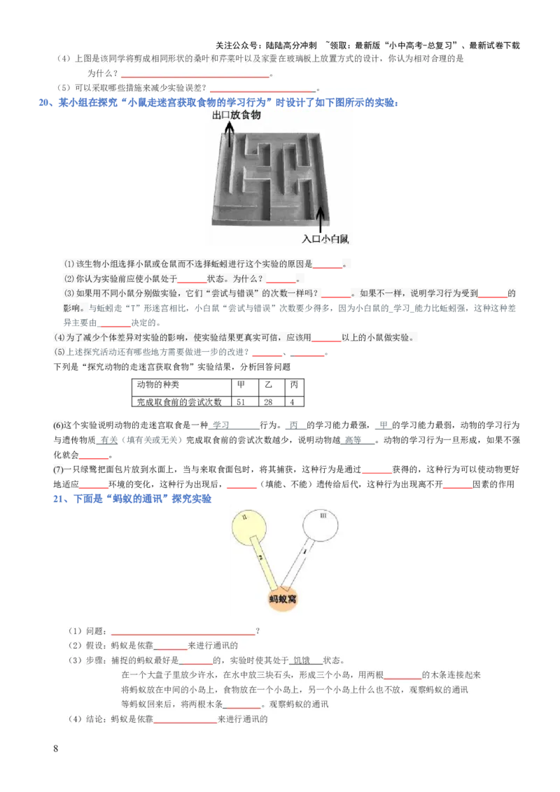 专题05生物圈中的其他生物（填空版）_02中考总复习（2026版更新中）_08-生物-中考总复习_2025中考复习资料_2025年中考生物知识梳理_专题05生物圈中的其他生物_专题05生物圈中的其他生物