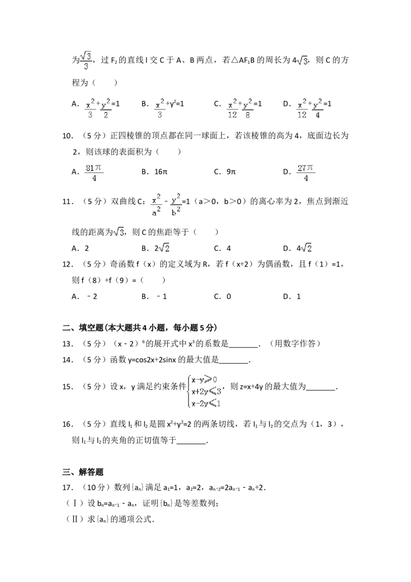 2014年全国统一高考数学试卷（文科）（大纲版）（原卷版）_全国卷+地方卷_2.数学_1.数学高考真题试卷_2008-2020年_地方卷_辽宁省高考数学08-22_数学（文科）_A4word版