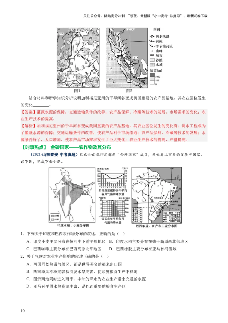 专题06农业、工业、交通、人口和城市（讲练）（解析版）_02中考总复习（2026版更新中）_09-地理-中考总复习_2025中考地理复习资料_2025中考二轮课件ppt+讲义+练习地理_讲义+练习