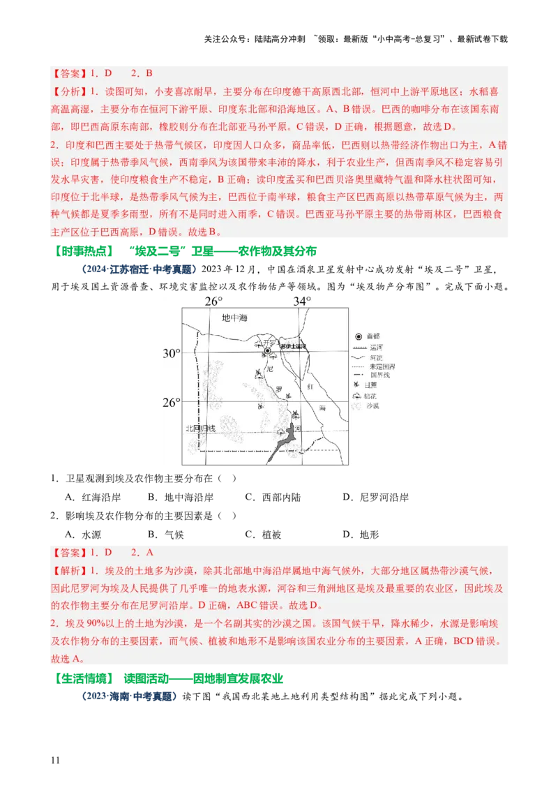 专题06农业、工业、交通、人口和城市（讲练）（解析版）_02中考总复习（2026版更新中）_09-地理-中考总复习_2025中考地理复习资料_2025中考二轮课件ppt+讲义+练习地理_讲义+练习