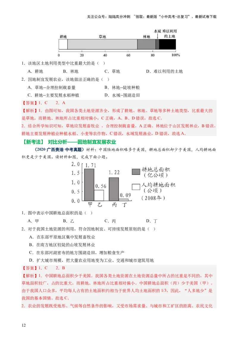 专题06农业、工业、交通、人口和城市（讲练）（解析版）_02中考总复习（2026版更新中）_09-地理-中考总复习_2025中考地理复习资料_2025中考二轮课件ppt+讲义+练习地理_讲义+练习
