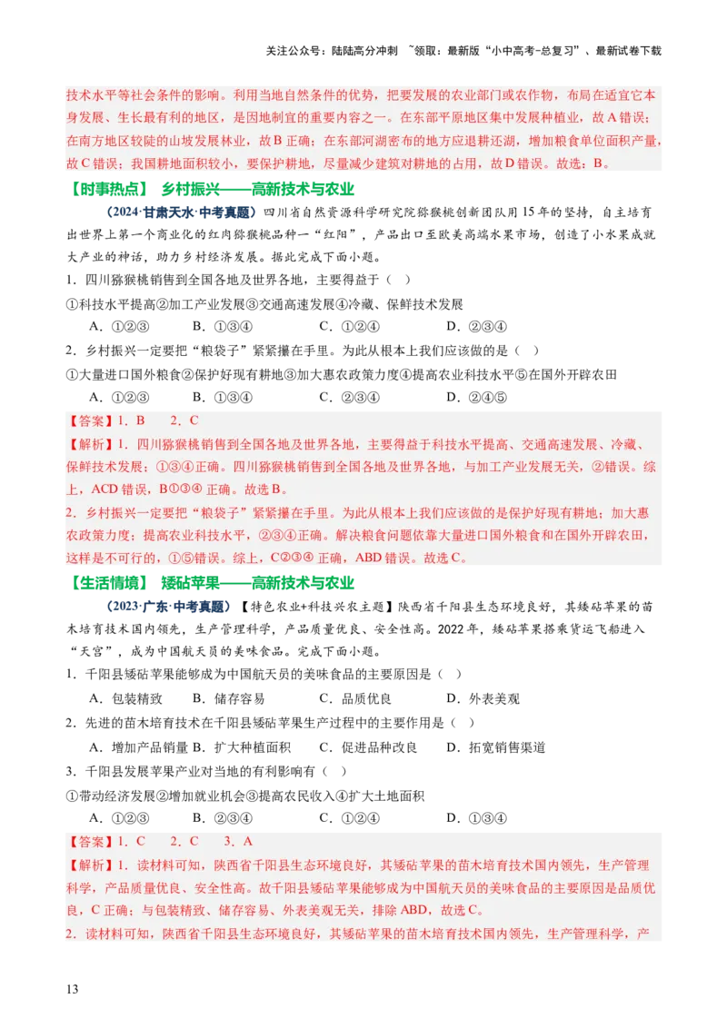 专题06农业、工业、交通、人口和城市（讲练）（解析版）_02中考总复习（2026版更新中）_09-地理-中考总复习_2025中考地理复习资料_2025中考二轮课件ppt+讲义+练习地理_讲义+练习