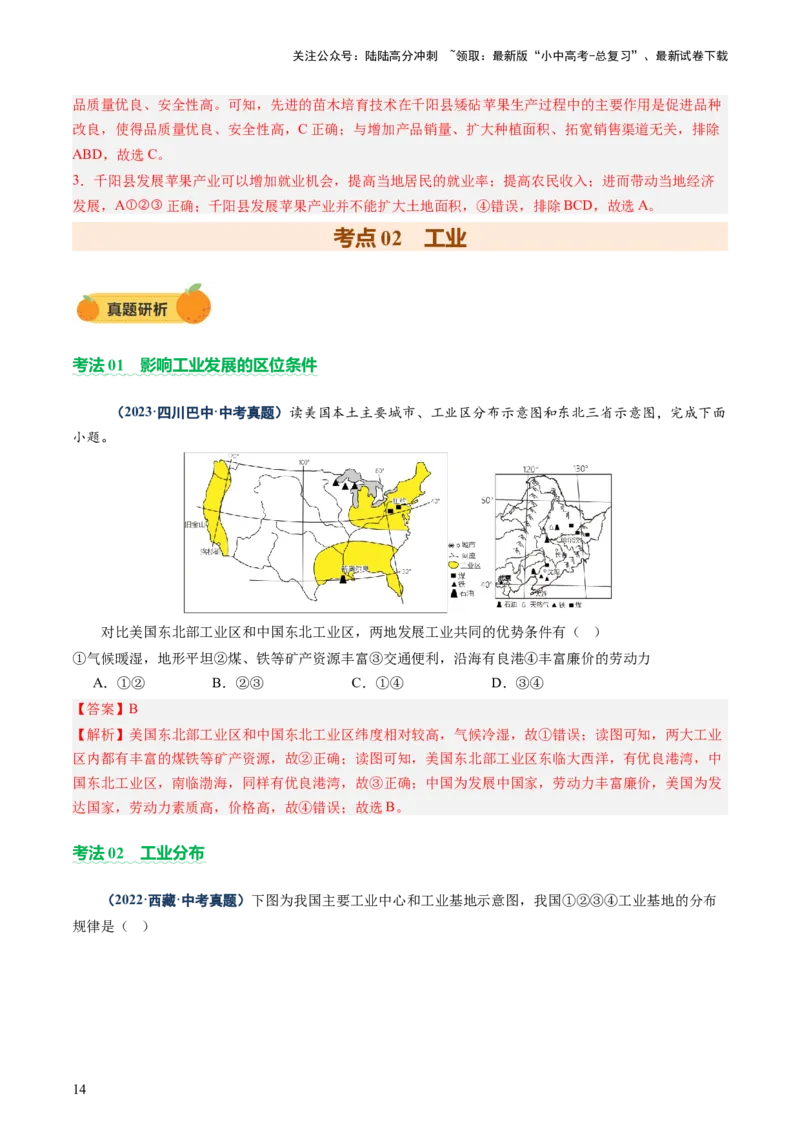 专题06农业、工业、交通、人口和城市（讲练）（解析版）_02中考总复习（2026版更新中）_09-地理-中考总复习_2025中考地理复习资料_2025中考二轮课件ppt+讲义+练习地理_讲义+练习
