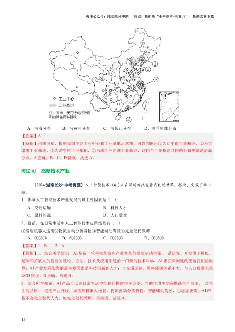 专题06农业、工业、交通、人口和城市（讲练）（解析版）_02中考总复习（2026版更新中）_09-地理-中考总复习_2025中考地理复习资料_2025中考二轮课件ppt+讲义+练习地理_讲义+练习