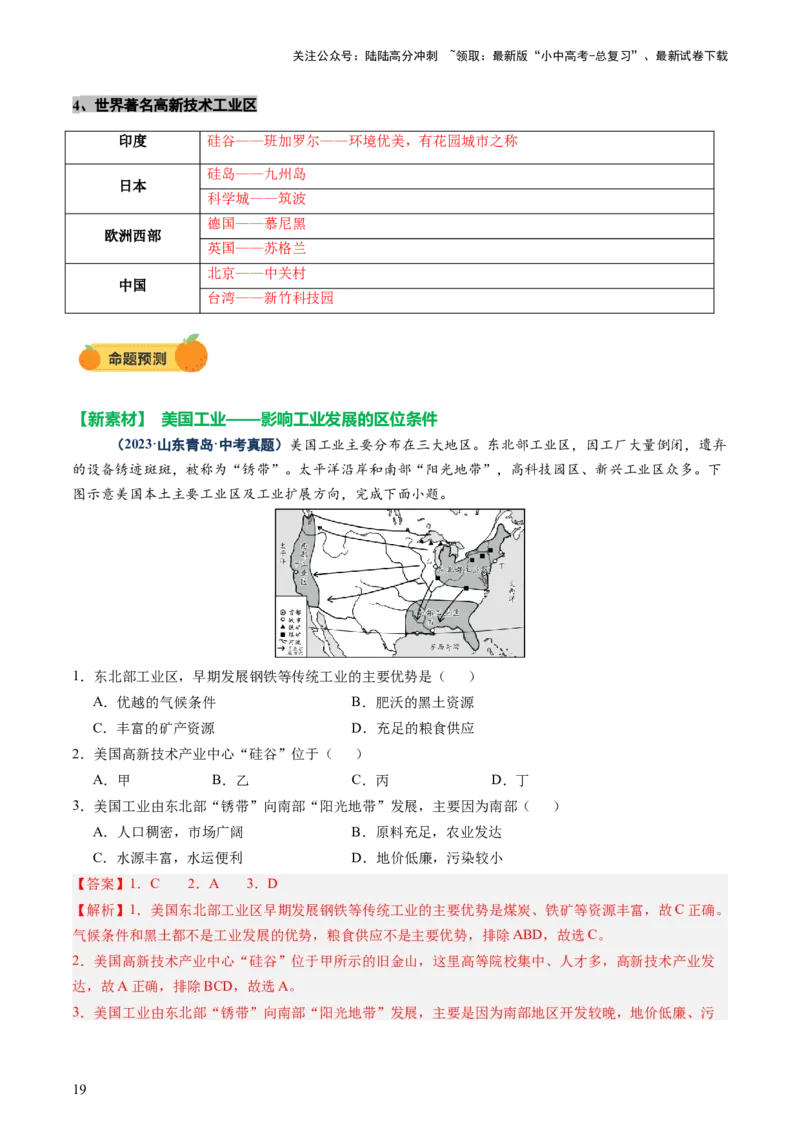 专题06农业、工业、交通、人口和城市（讲练）（解析版）_02中考总复习（2026版更新中）_09-地理-中考总复习_2025中考地理复习资料_2025中考二轮课件ppt+讲义+练习地理_讲义+练习