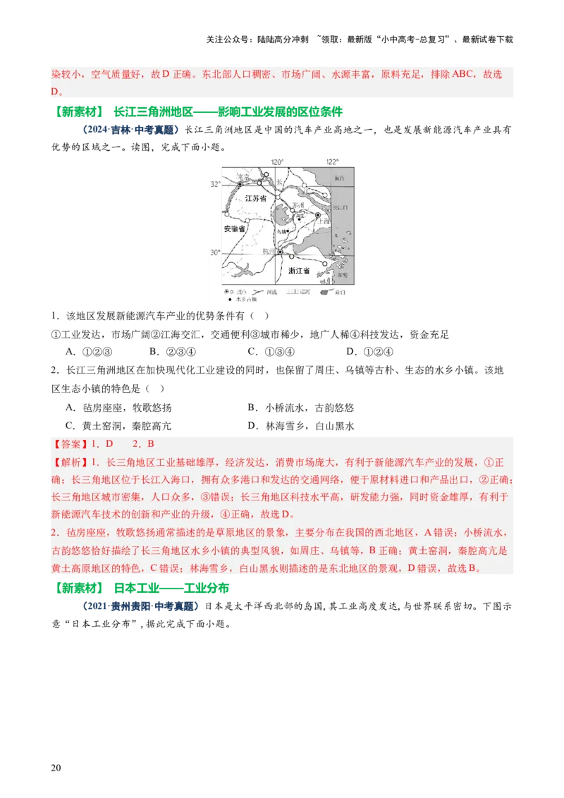 专题06农业、工业、交通、人口和城市（讲练）（解析版）_02中考总复习（2026版更新中）_09-地理-中考总复习_2025中考地理复习资料_2025中考二轮课件ppt+讲义+练习地理_讲义+练习