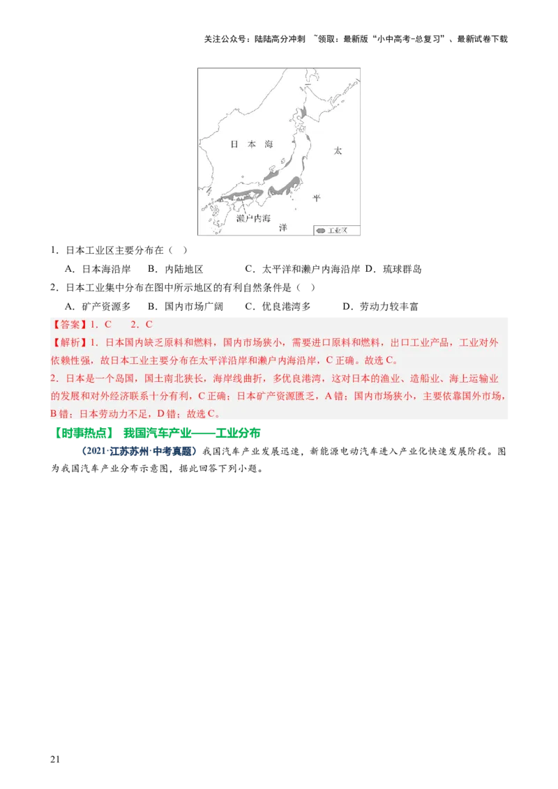 专题06农业、工业、交通、人口和城市（讲练）（解析版）_02中考总复习（2026版更新中）_09-地理-中考总复习_2025中考地理复习资料_2025中考二轮课件ppt+讲义+练习地理_讲义+练习