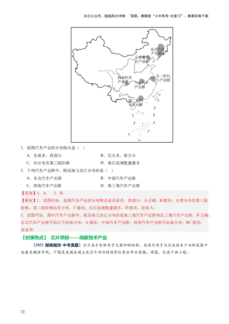 专题06农业、工业、交通、人口和城市（讲练）（解析版）_02中考总复习（2026版更新中）_09-地理-中考总复习_2025中考地理复习资料_2025中考二轮课件ppt+讲义+练习地理_讲义+练习