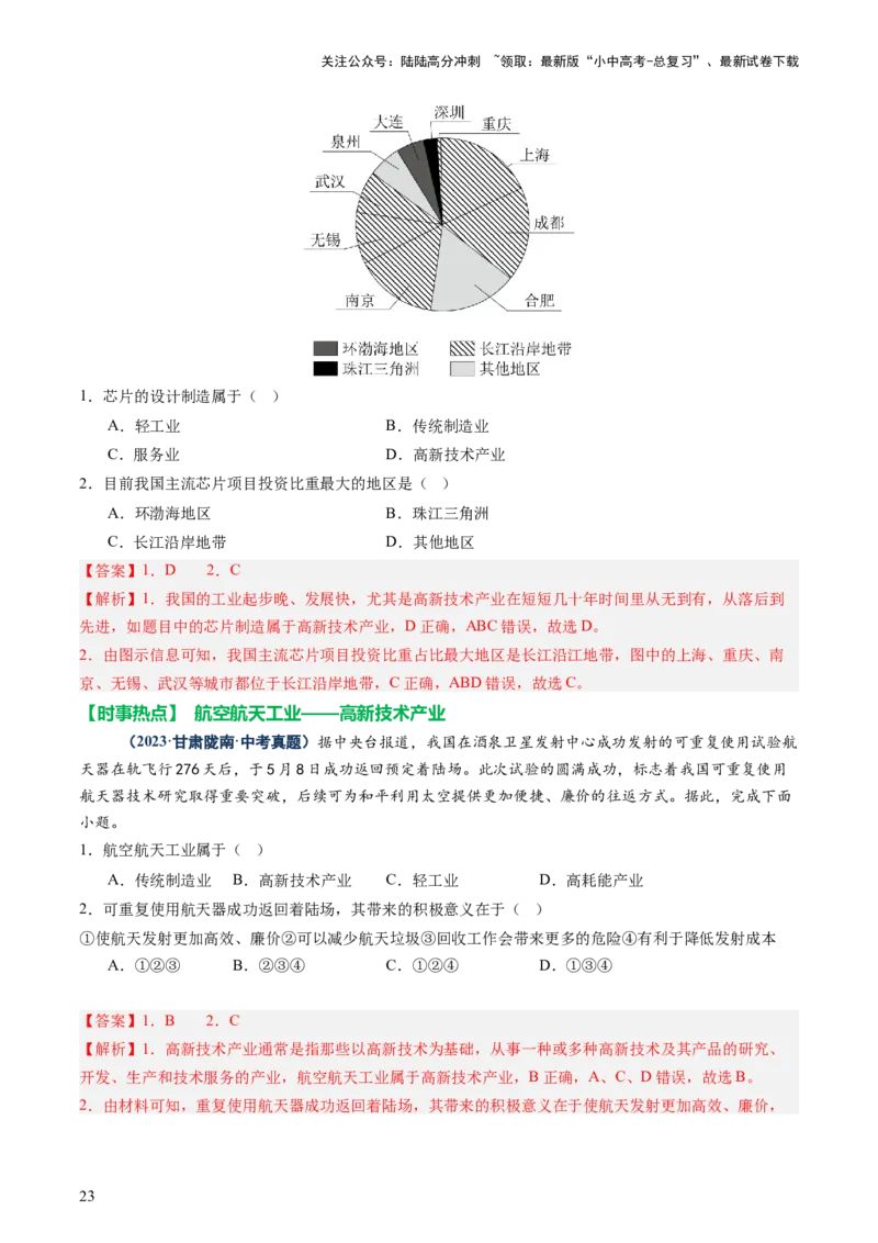 专题06农业、工业、交通、人口和城市（讲练）（解析版）_02中考总复习（2026版更新中）_09-地理-中考总复习_2025中考地理复习资料_2025中考二轮课件ppt+讲义+练习地理_讲义+练习