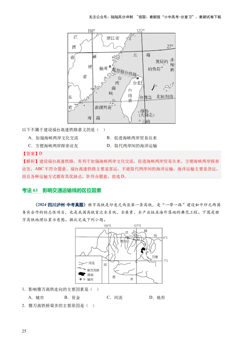 专题06农业、工业、交通、人口和城市（讲练）（解析版）_02中考总复习（2026版更新中）_09-地理-中考总复习_2025中考地理复习资料_2025中考二轮课件ppt+讲义+练习地理_讲义+练习
