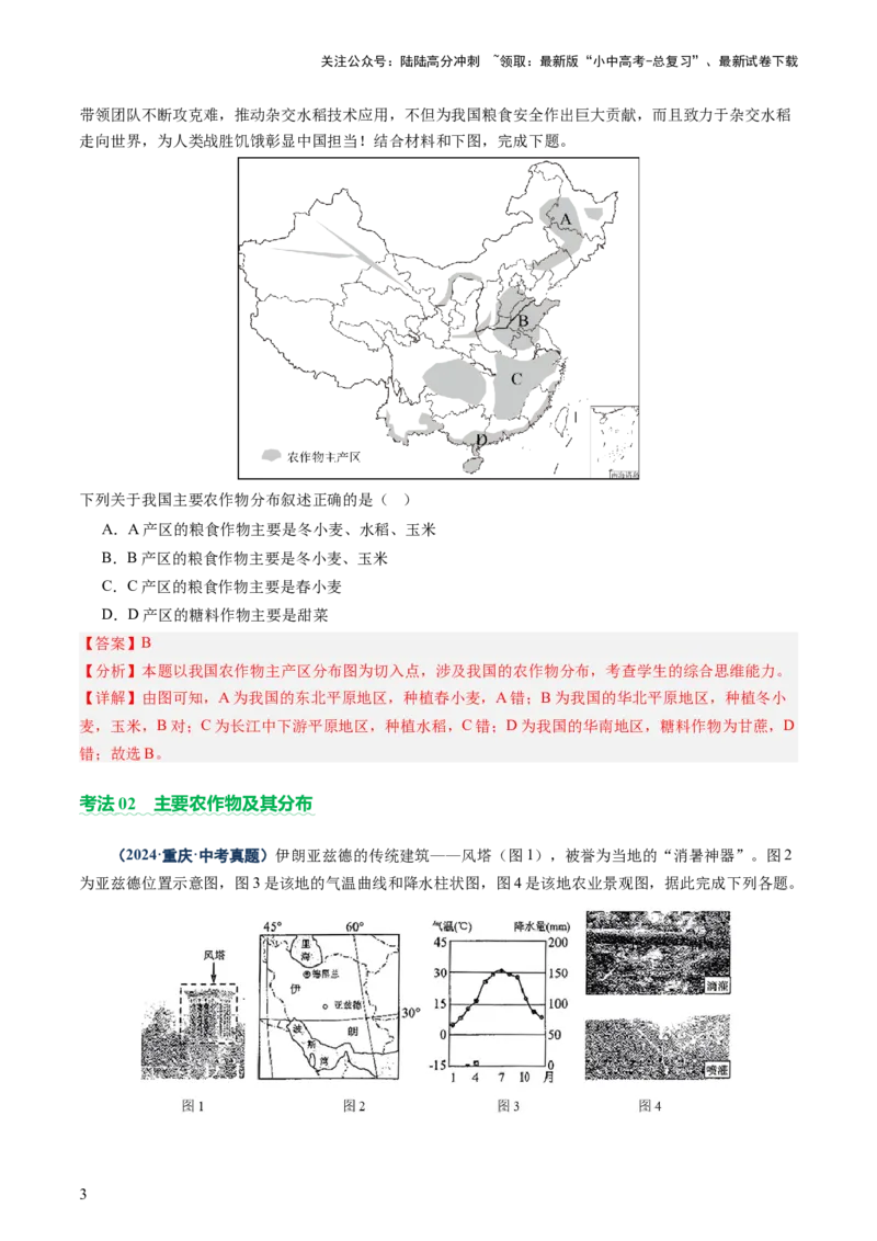 专题06农业、工业、交通、人口和城市（讲练）（解析版）_02中考总复习（2026版更新中）_09-地理-中考总复习_2025中考地理复习资料_2025中考二轮课件ppt+讲义+练习地理_讲义+练习