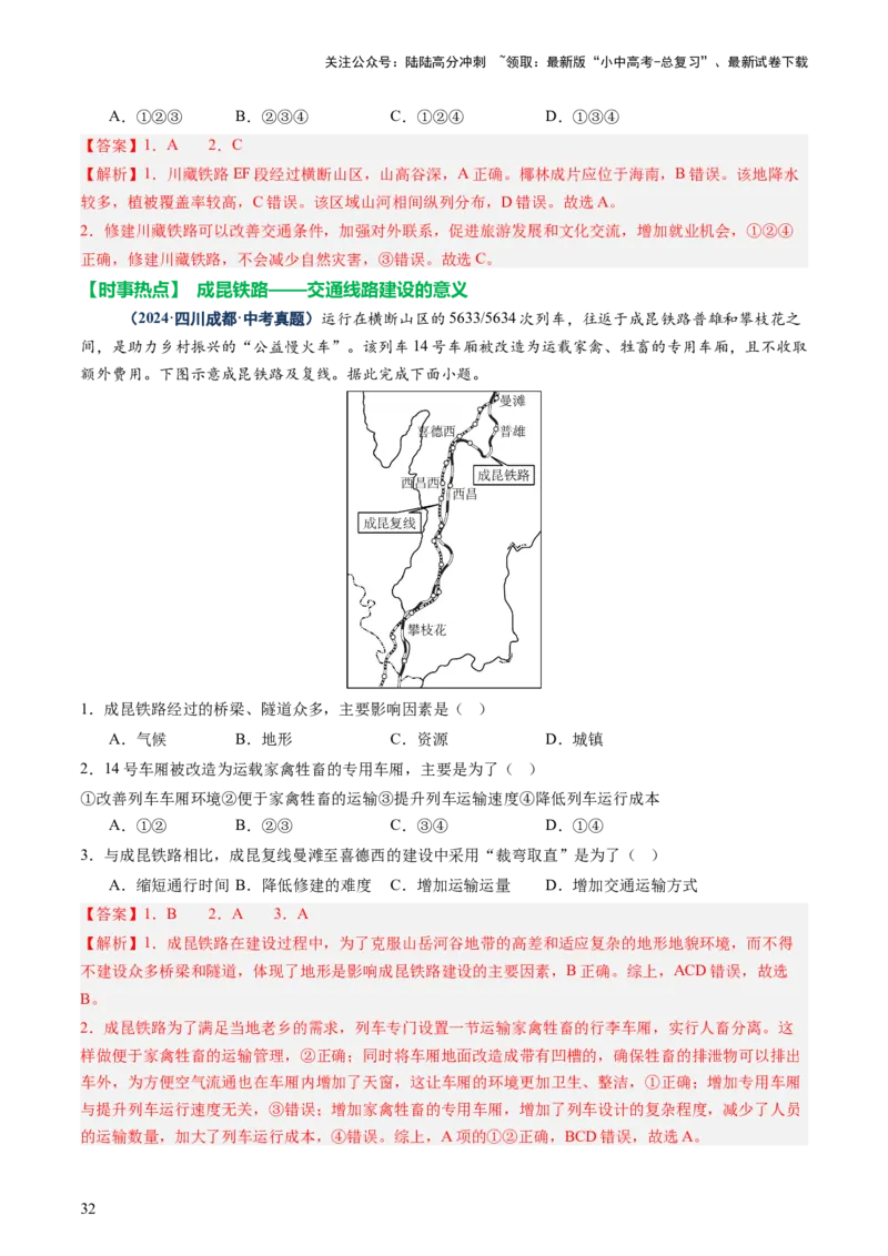 专题06农业、工业、交通、人口和城市（讲练）（解析版）_02中考总复习（2026版更新中）_09-地理-中考总复习_2025中考地理复习资料_2025中考二轮课件ppt+讲义+练习地理_讲义+练习
