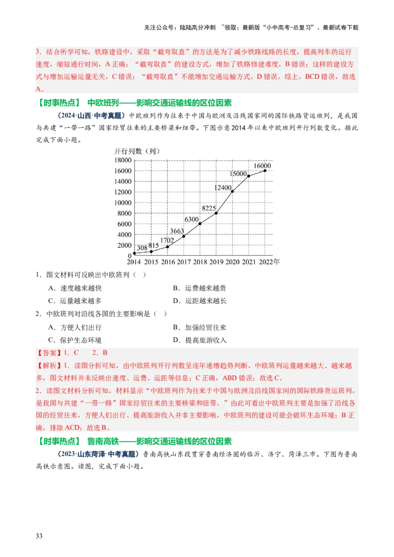 专题06农业、工业、交通、人口和城市（讲练）（解析版）_02中考总复习（2026版更新中）_09-地理-中考总复习_2025中考地理复习资料_2025中考二轮课件ppt+讲义+练习地理_讲义+练习