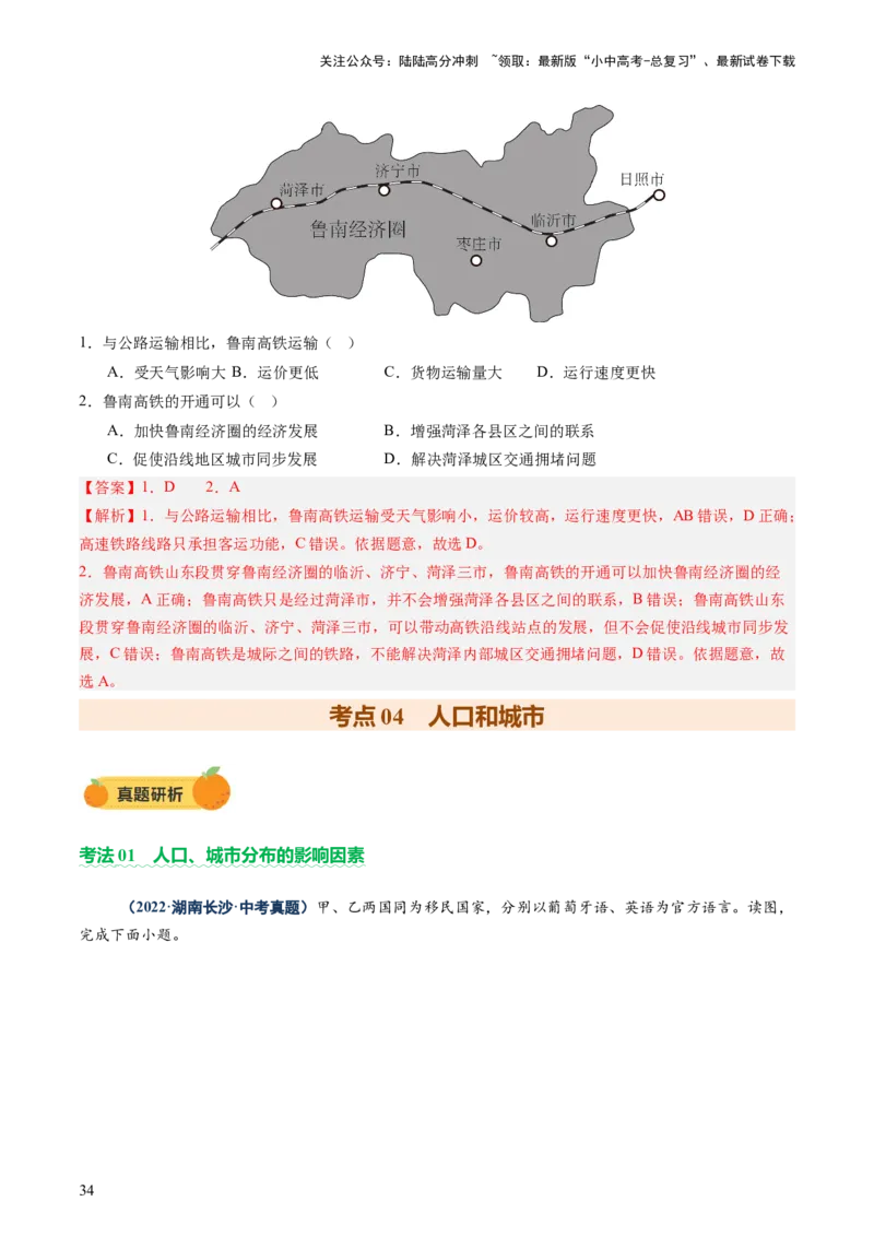 专题06农业、工业、交通、人口和城市（讲练）（解析版）_02中考总复习（2026版更新中）_09-地理-中考总复习_2025中考地理复习资料_2025中考二轮课件ppt+讲义+练习地理_讲义+练习