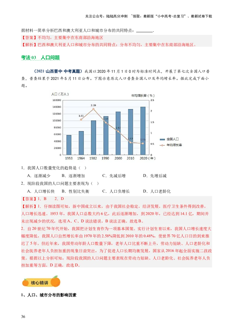 专题06农业、工业、交通、人口和城市（讲练）（解析版）_02中考总复习（2026版更新中）_09-地理-中考总复习_2025中考地理复习资料_2025中考二轮课件ppt+讲义+练习地理_讲义+练习