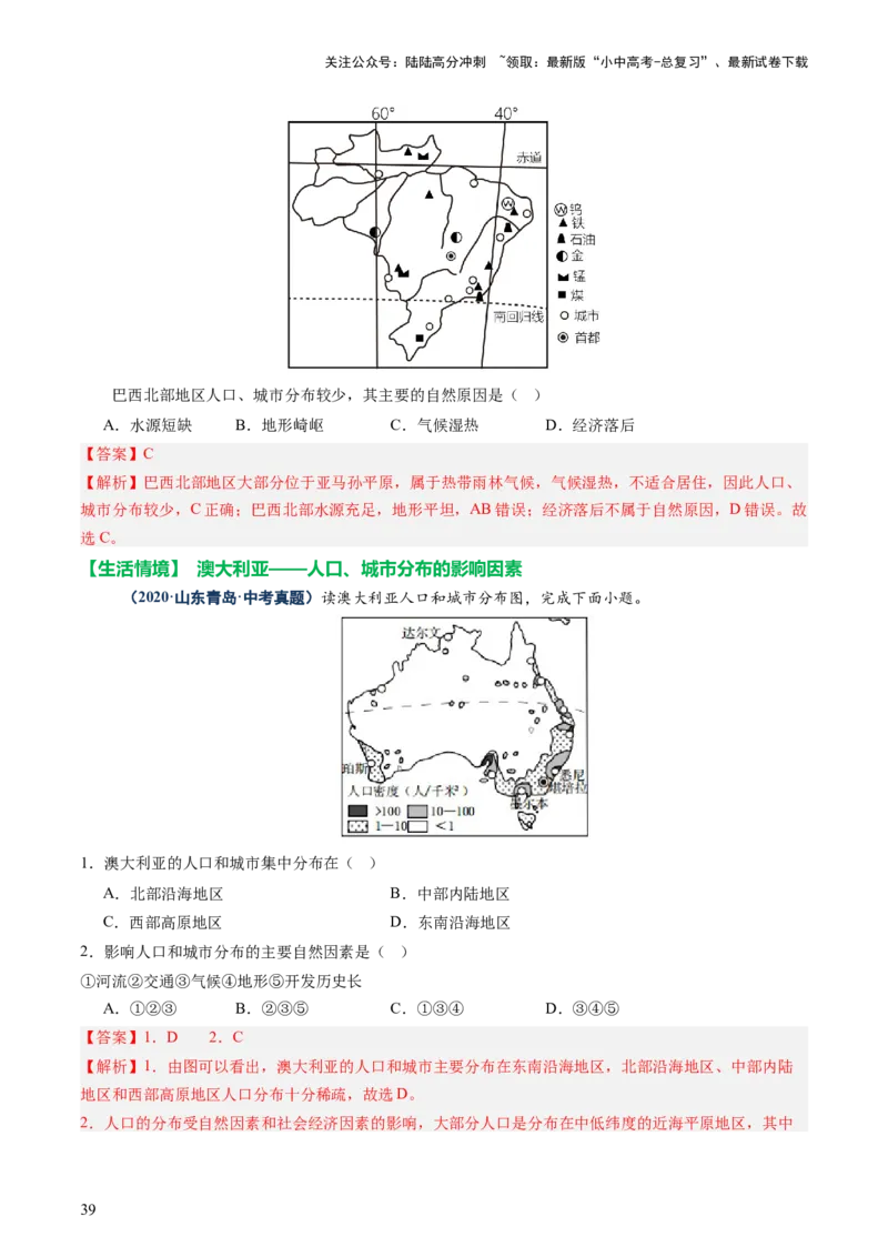 专题06农业、工业、交通、人口和城市（讲练）（解析版）_02中考总复习（2026版更新中）_09-地理-中考总复习_2025中考地理复习资料_2025中考二轮课件ppt+讲义+练习地理_讲义+练习