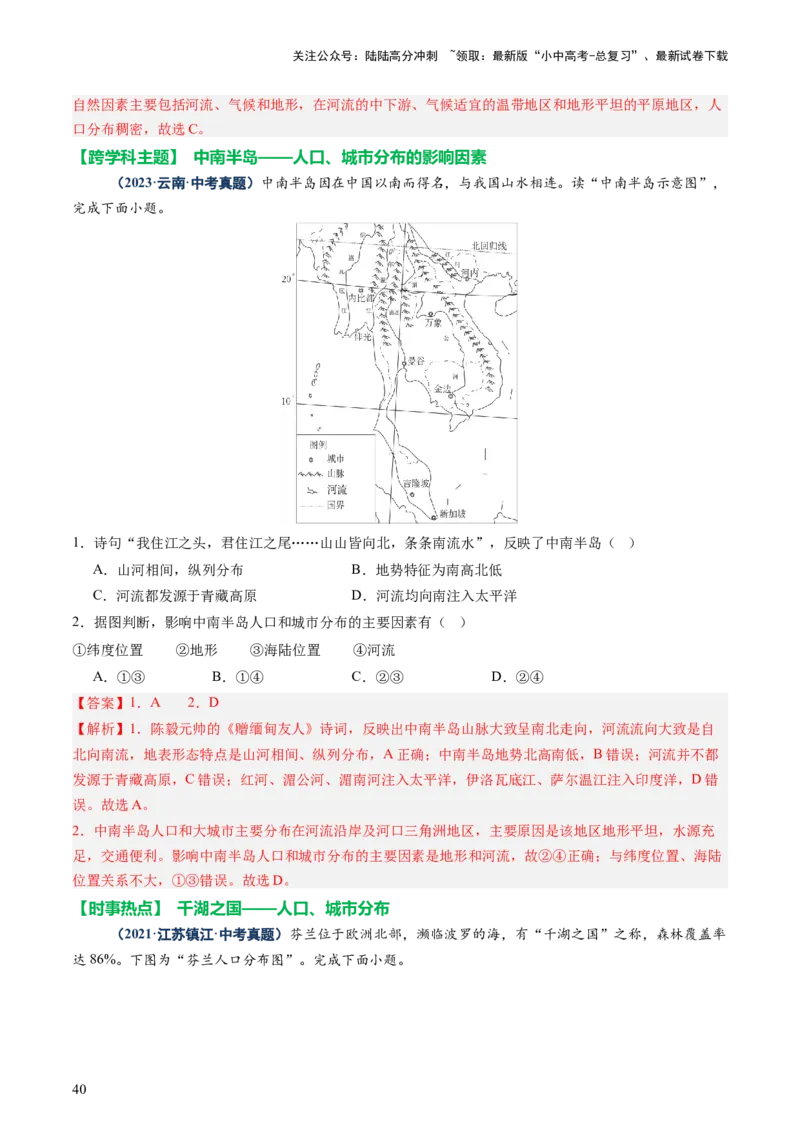 专题06农业、工业、交通、人口和城市（讲练）（解析版）_02中考总复习（2026版更新中）_09-地理-中考总复习_2025中考地理复习资料_2025中考二轮课件ppt+讲义+练习地理_讲义+练习