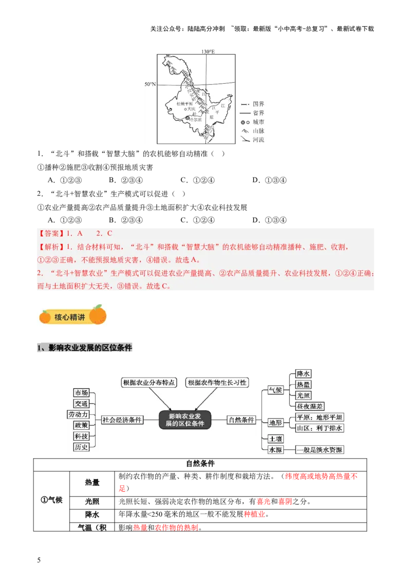 专题06农业、工业、交通、人口和城市（讲练）（解析版）_02中考总复习（2026版更新中）_09-地理-中考总复习_2025中考地理复习资料_2025中考二轮课件ppt+讲义+练习地理_讲义+练习