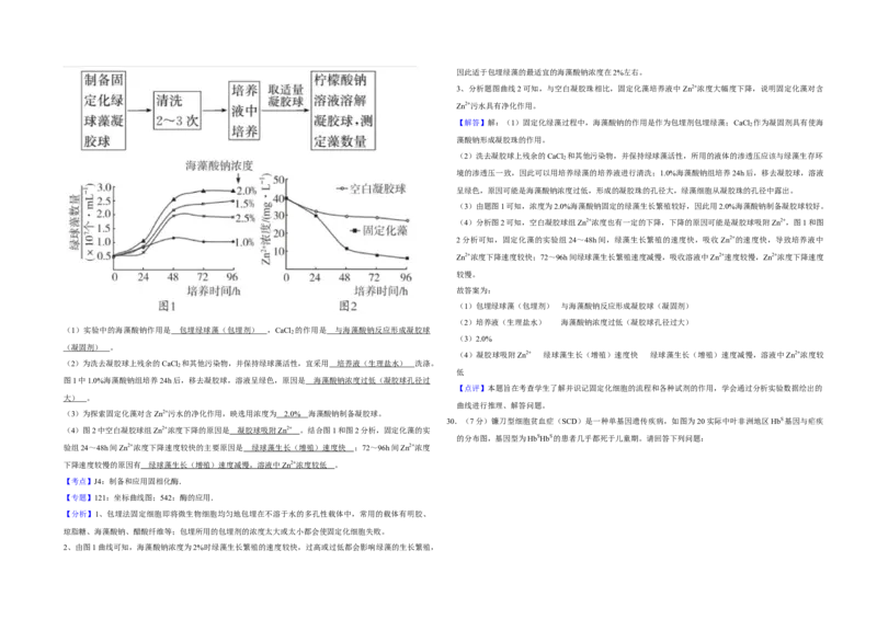 2016年江苏省高考生物试卷解析版_全国卷+地方卷_6.生物_1.生物高考真题试卷_2008-2020年_地方卷_江苏高考生物07-20_A3word版