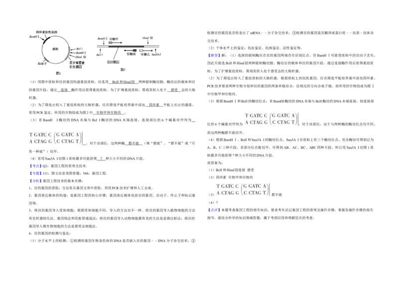 2016年江苏省高考生物试卷解析版_全国卷+地方卷_6.生物_1.生物高考真题试卷_2008-2020年_地方卷_江苏高考生物07-20_A3word版