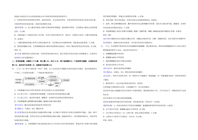 2016年江苏省高考生物试卷解析版_全国卷+地方卷_6.生物_1.生物高考真题试卷_2008-2020年_地方卷_江苏高考生物07-20_A3word版