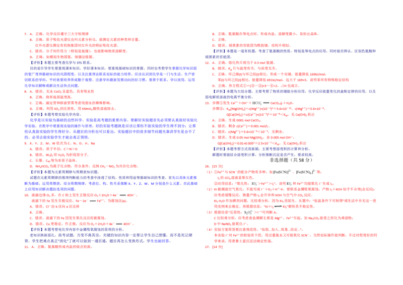 2011年浙江省高考化学（解析版）_全国卷+地方卷_5.化学_1.化学高考真题试卷_2008-2020年_地方卷_浙江高考化学2008-2021_A3word版_PDF版（赠送）