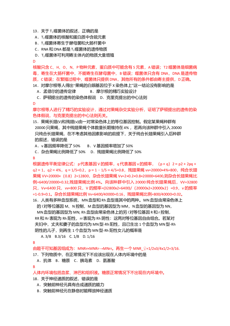 2013年高考海南卷生物试题及答案_全国卷+地方卷_6.生物_1.生物高考真题试卷_2008-2020年_地方卷_海南高考生物08-20_A4word版_答案版