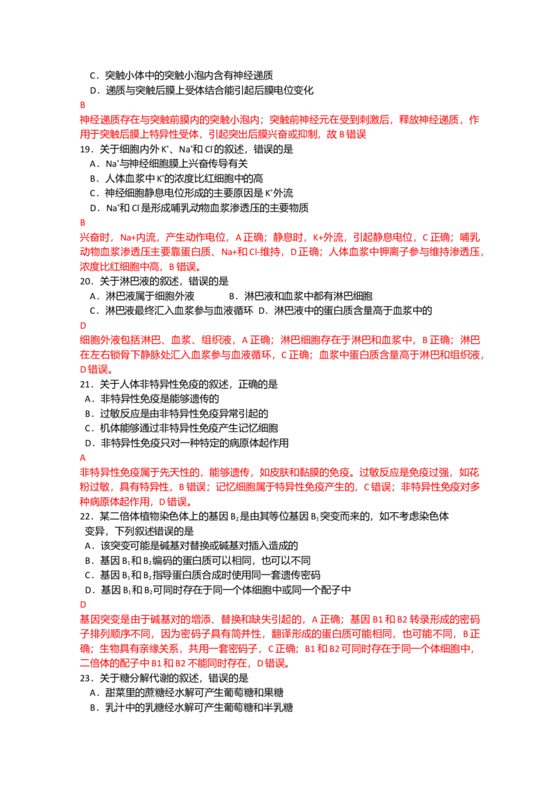 2013年高考海南卷生物试题及答案_全国卷+地方卷_6.生物_1.生物高考真题试卷_2008-2020年_地方卷_海南高考生物08-20_A4word版_答案版