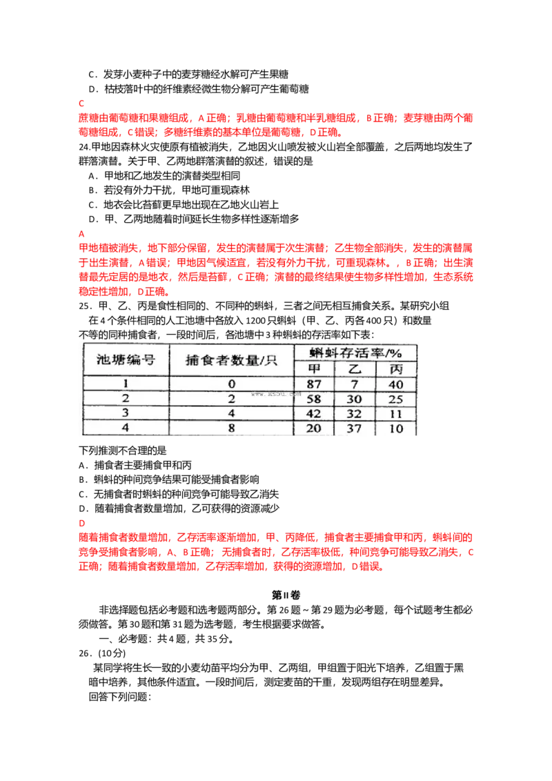 2013年高考海南卷生物试题及答案_全国卷+地方卷_6.生物_1.生物高考真题试卷_2008-2020年_地方卷_海南高考生物08-20_A4word版_答案版