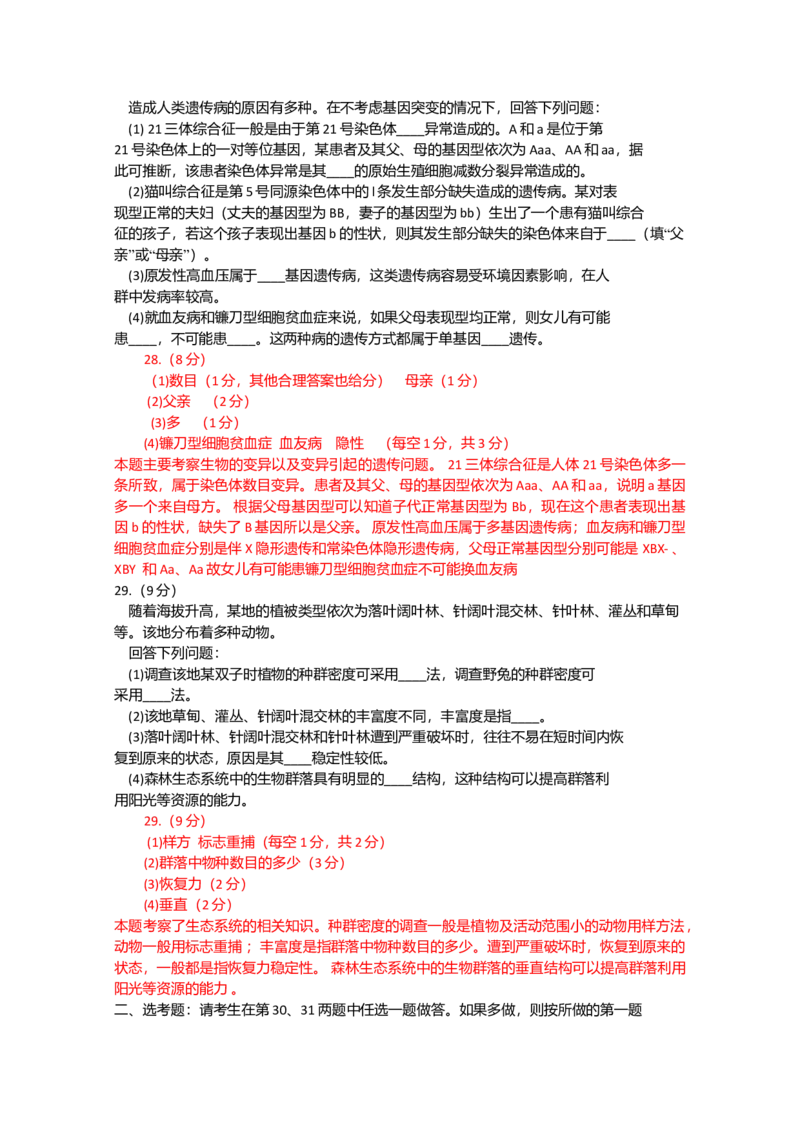 2013年高考海南卷生物试题及答案_全国卷+地方卷_6.生物_1.生物高考真题试卷_2008-2020年_地方卷_海南高考生物08-20_A4word版_答案版