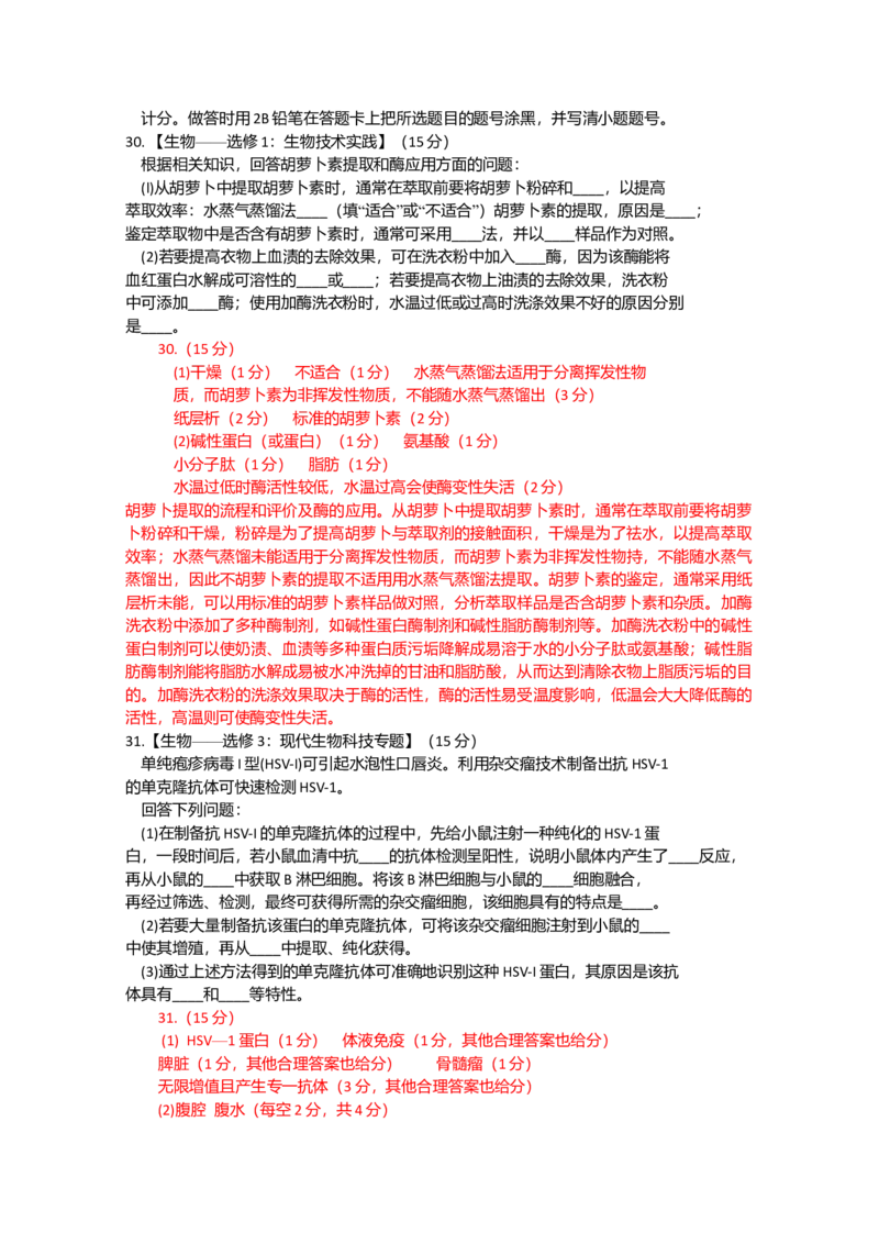 2013年高考海南卷生物试题及答案_全国卷+地方卷_6.生物_1.生物高考真题试卷_2008-2020年_地方卷_海南高考生物08-20_A4word版_答案版