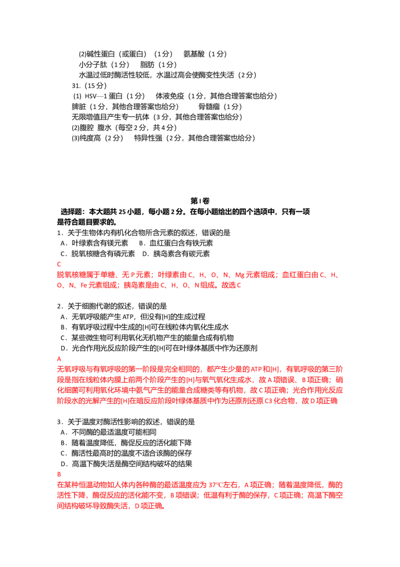 2013年高考海南卷生物试题及答案_全国卷+地方卷_6.生物_1.生物高考真题试卷_2008-2020年_地方卷_海南高考生物08-20_A4word版_答案版