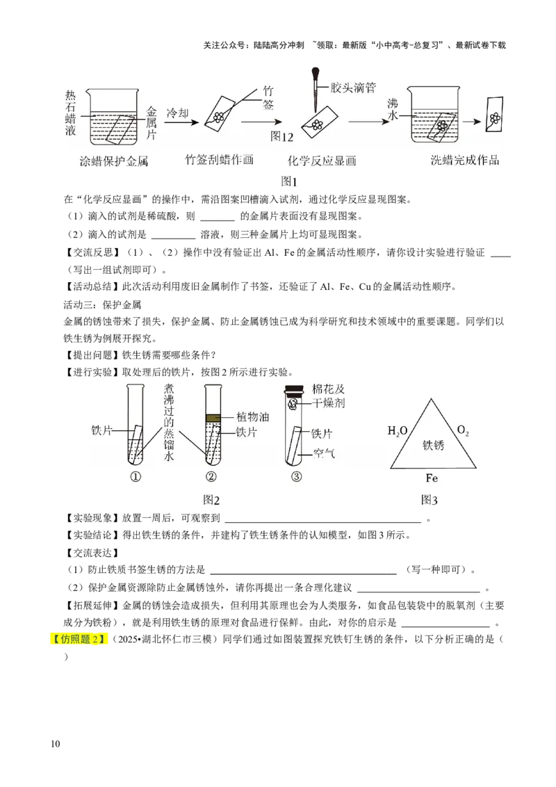 专题05金属和金属材料（原卷版）_02中考总复习（2026版更新中）_05-化学-中考总复习_2026年中考复习（更新中）_备战2026年中考化学真题题源解密