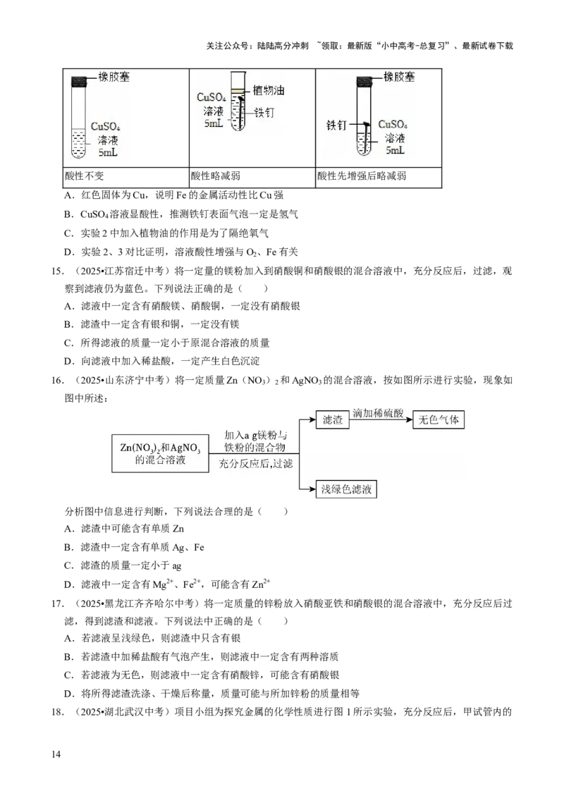 专题05金属和金属材料（原卷版）_02中考总复习（2026版更新中）_05-化学-中考总复习_2026年中考复习（更新中）_备战2026年中考化学真题题源解密